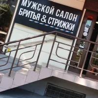 барбершоп tradicii на ставропольской улице изображение 3